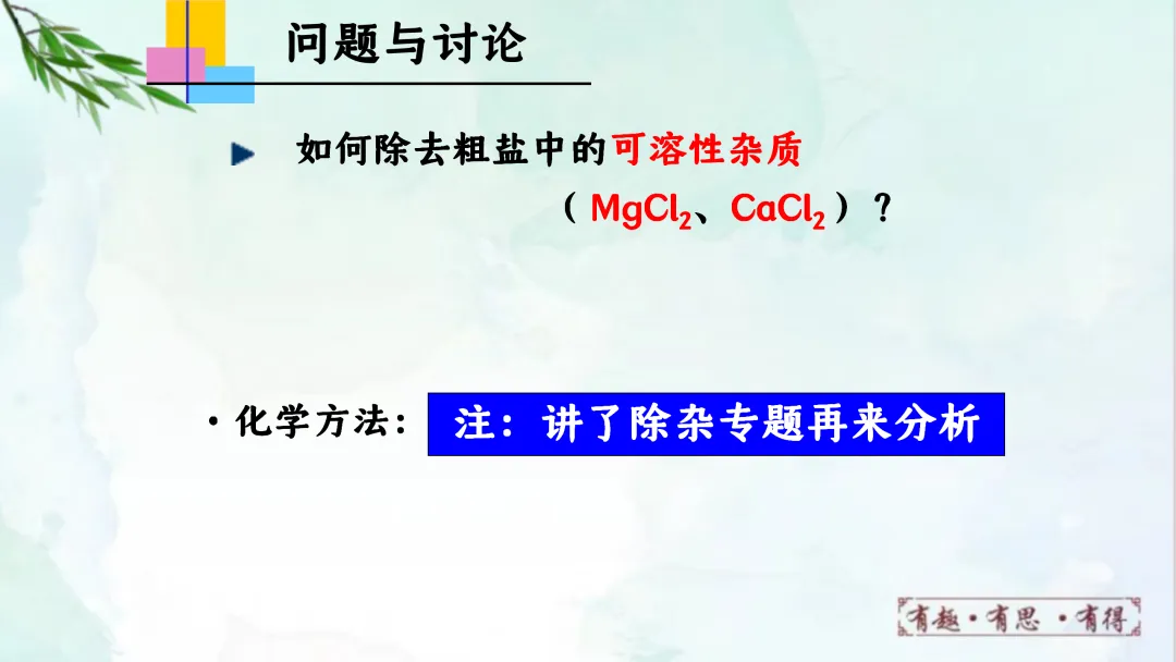 F924 二轮专题复习 决胜中考2026 优质课资源包 初中化学《专题复习---鉴别与除杂》课件PPT+教学设计Word 第28张