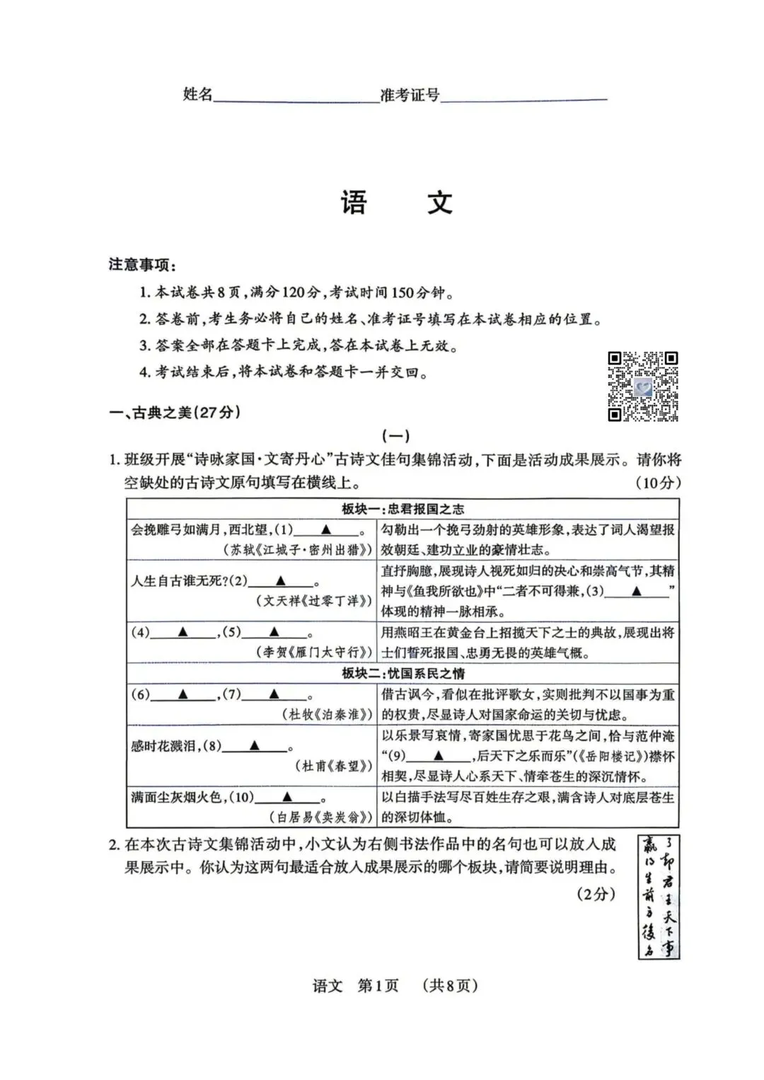 【语文】2026年山西中考模拟考试三(B卷)试卷+答案 第1张