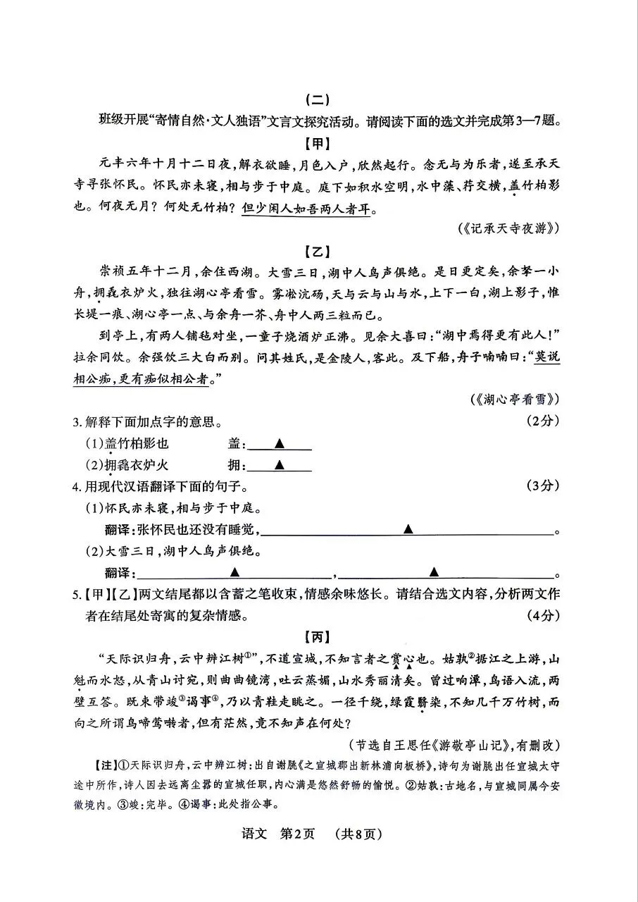 【语文】2026年山西中考模拟考试三(B卷)试卷+答案 第2张