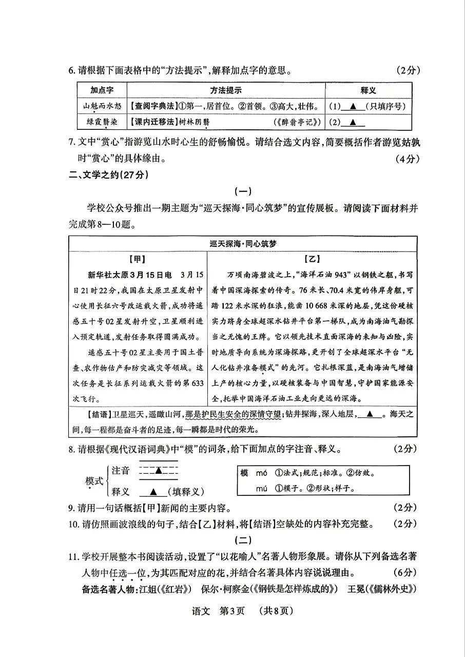 【语文】2026年山西中考模拟考试三(B卷)试卷+答案 第3张