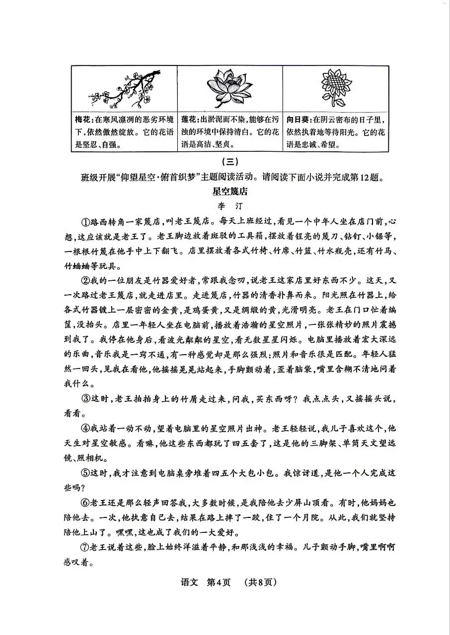【语文】2026年山西中考模拟考试三(B卷)试卷+答案 第4张
