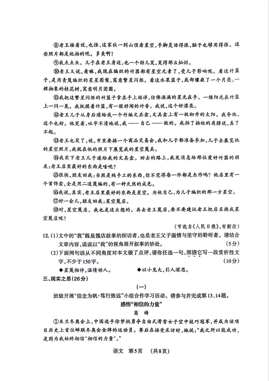 【语文】2026年山西中考模拟考试三(B卷)试卷+答案 第5张