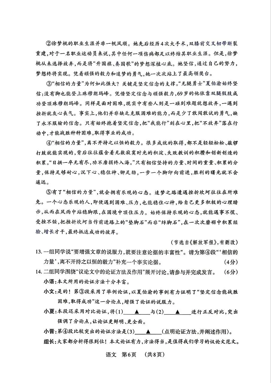 【语文】2026年山西中考模拟考试三(B卷)试卷+答案 第6张