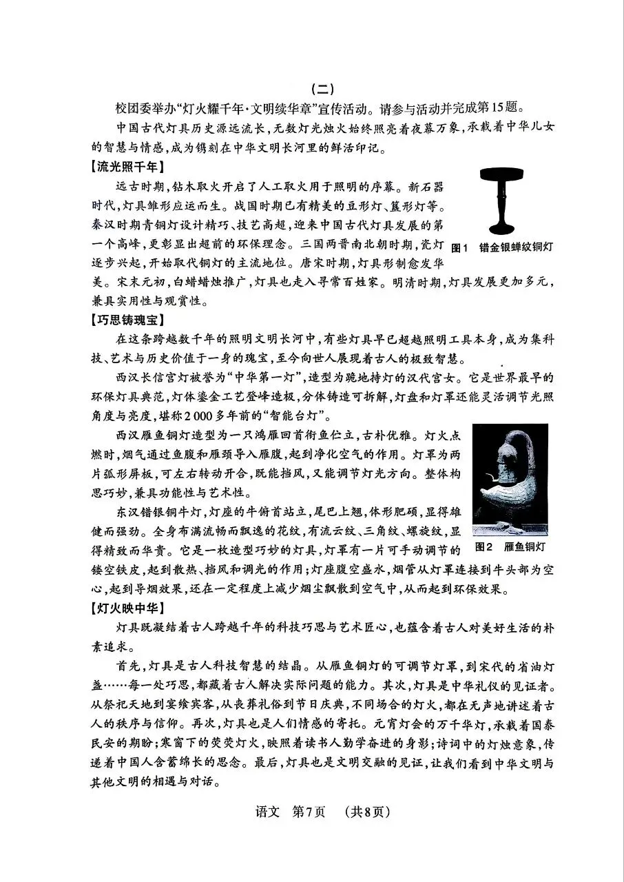 【语文】2026年山西中考模拟考试三(B卷)试卷+答案 第7张