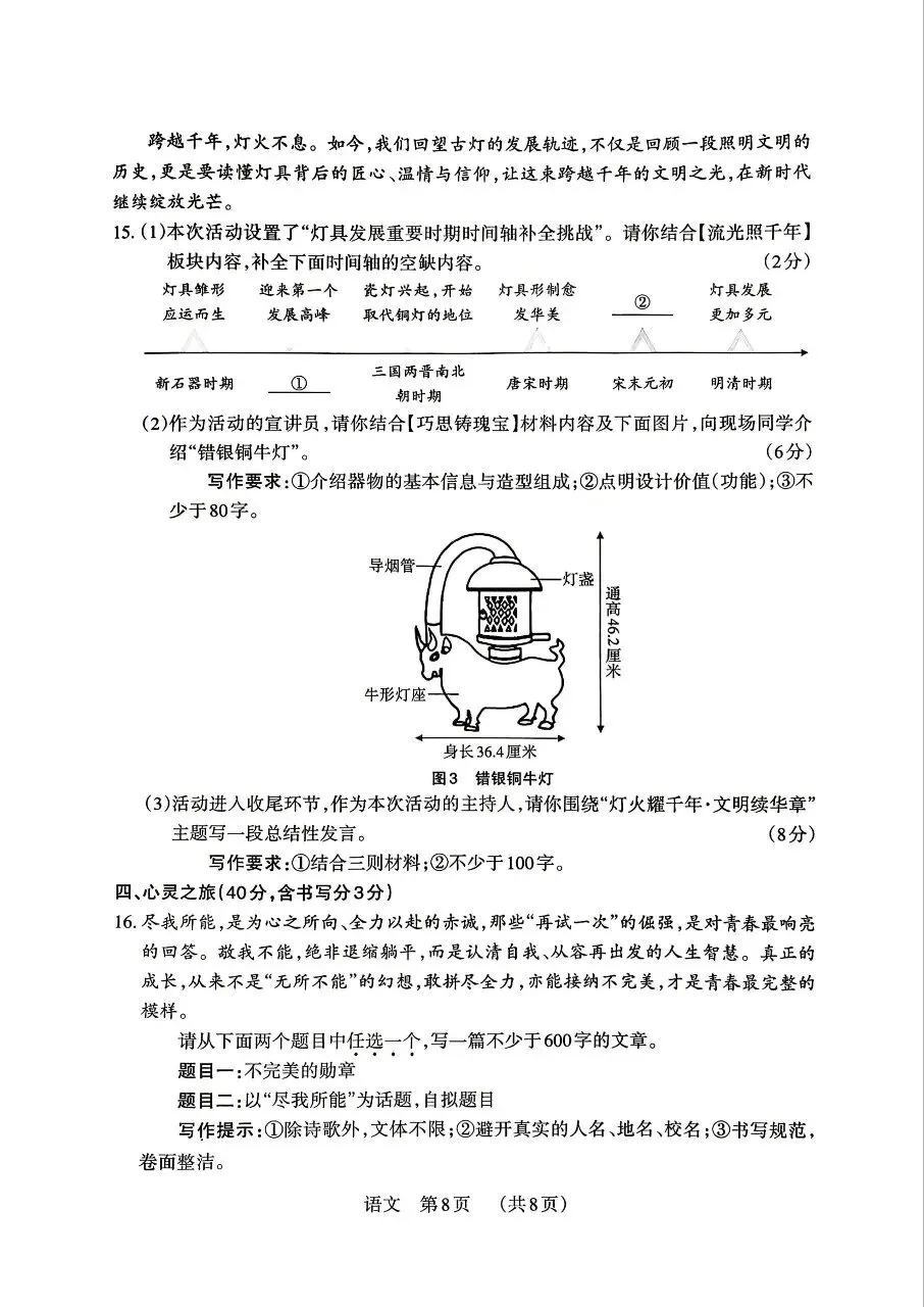 【语文】2026年山西中考模拟考试三(B卷)试卷+答案 第8张
