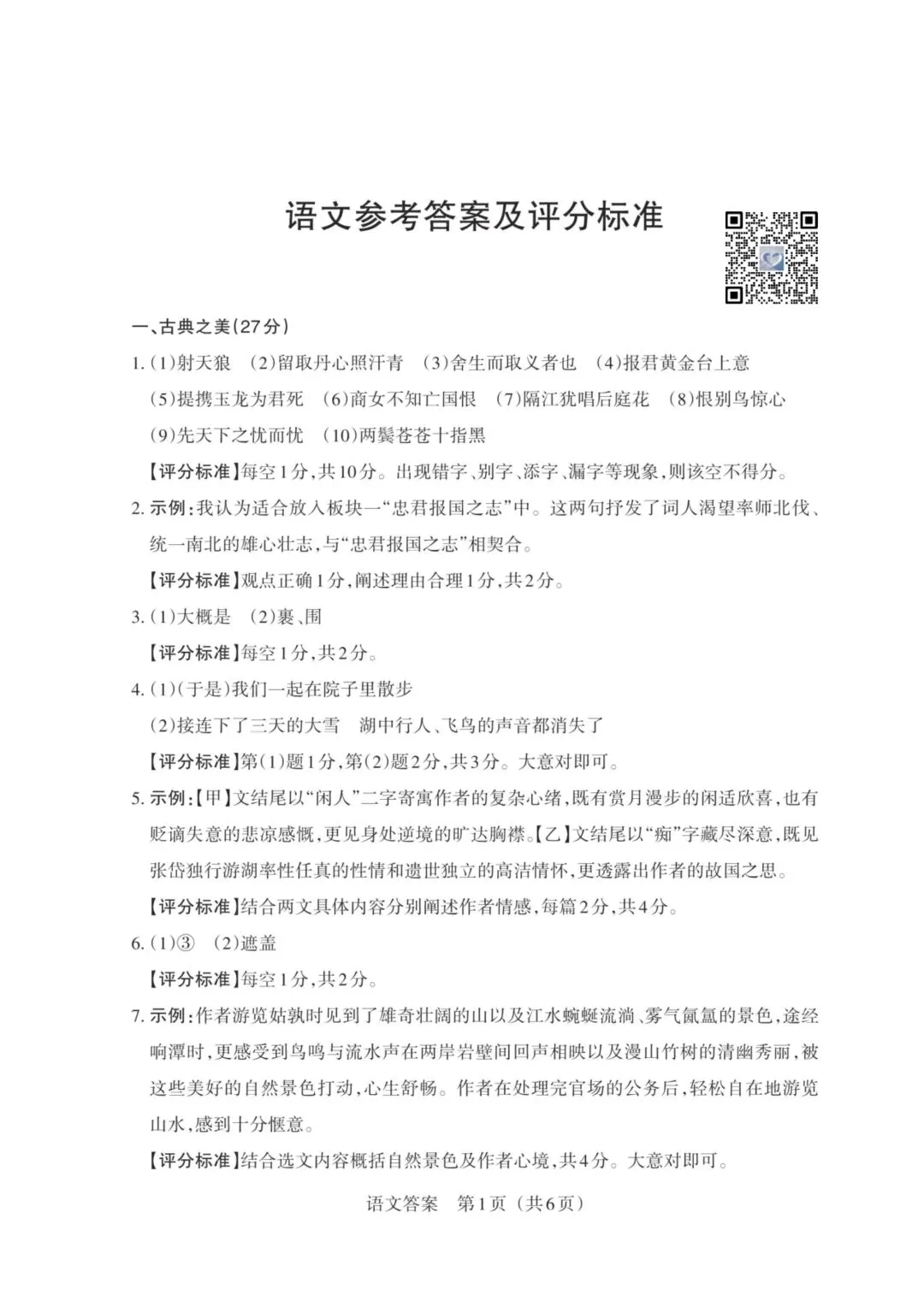 【语文】2026年山西中考模拟考试三(B卷)试卷+答案 第9张