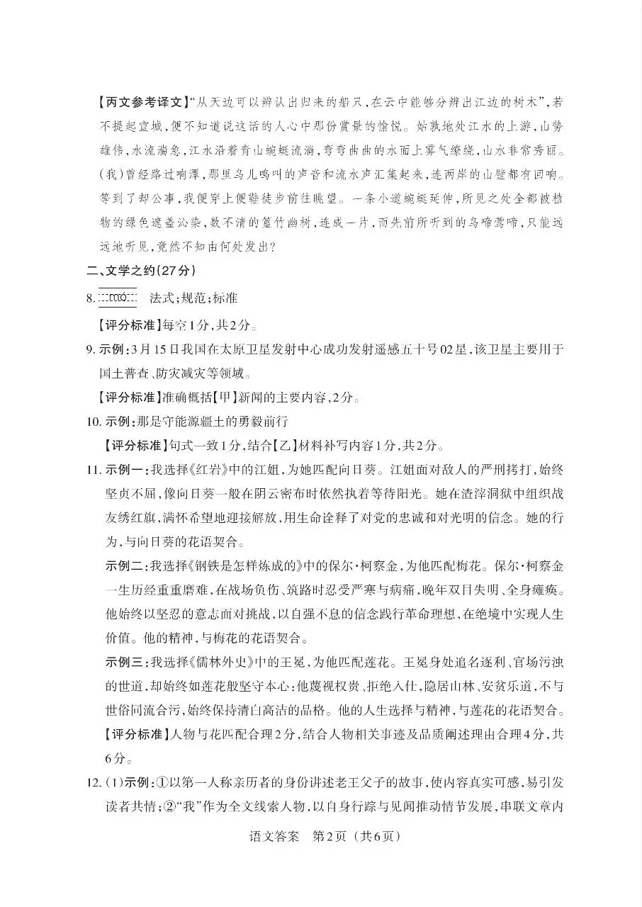 【语文】2026年山西中考模拟考试三(B卷)试卷+答案 第10张