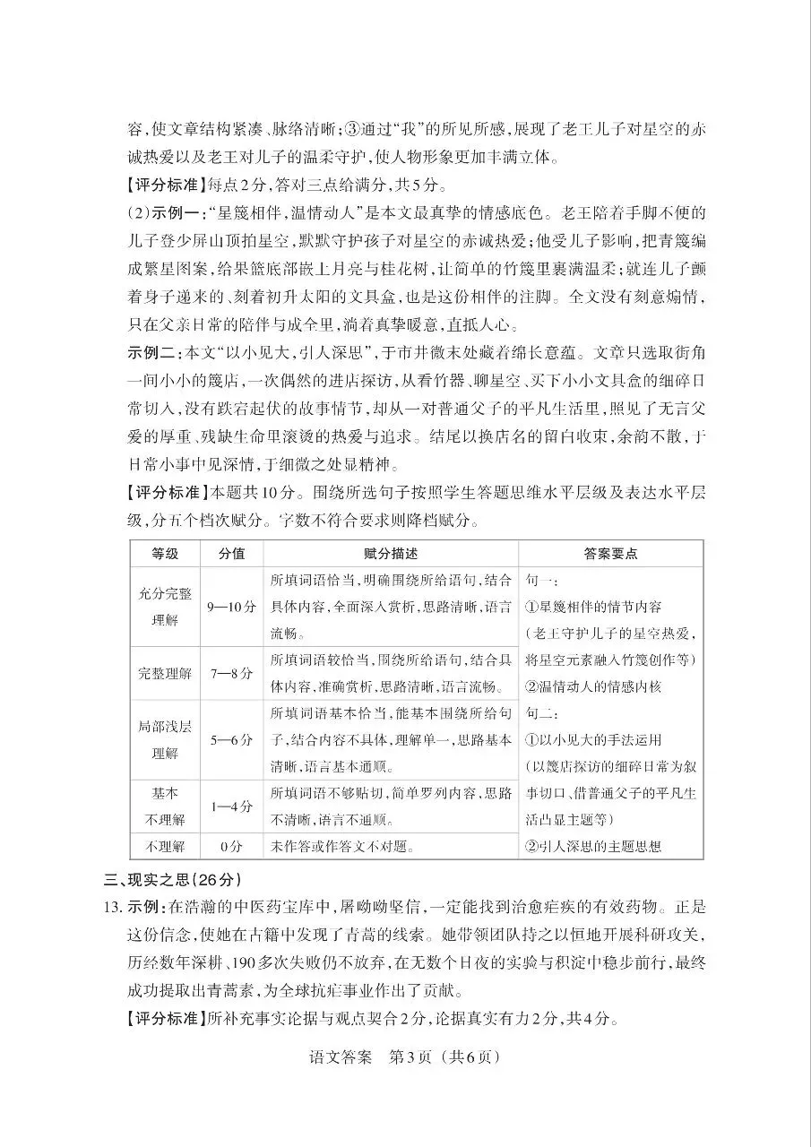 【语文】2026年山西中考模拟考试三(B卷)试卷+答案 第11张