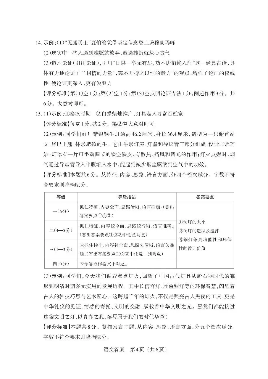 【语文】2026年山西中考模拟考试三(B卷)试卷+答案 第12张