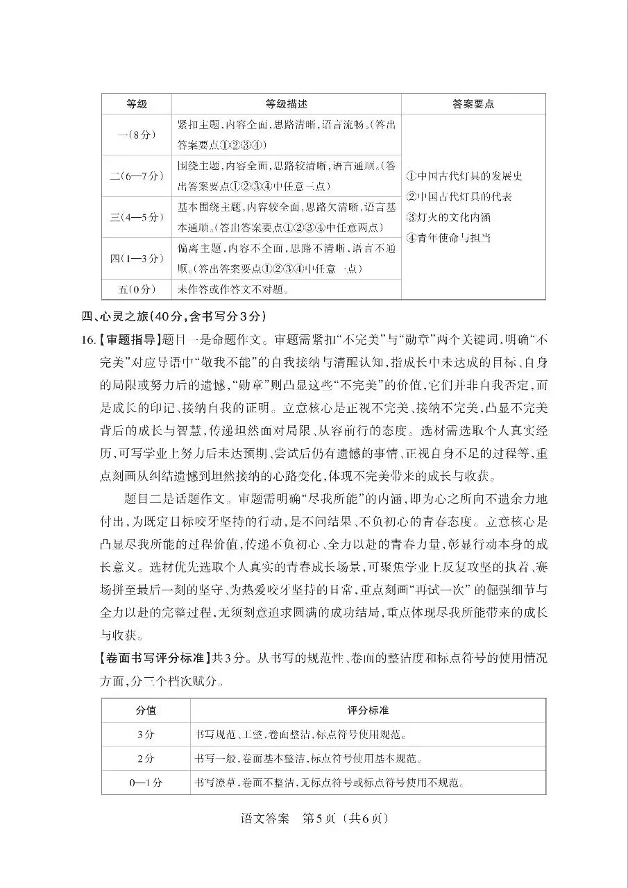 【语文】2026年山西中考模拟考试三(B卷)试卷+答案 第13张