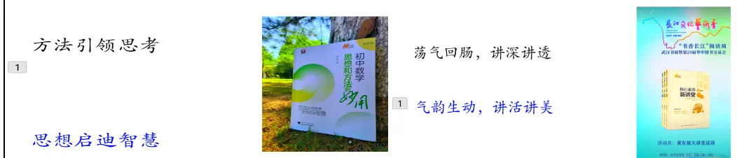 讲座|数学的“高远、深远、平远”:一场中考复习讲座如何重构我们的教育视野?---聆听黄冈数学复习讲座有感 第1张