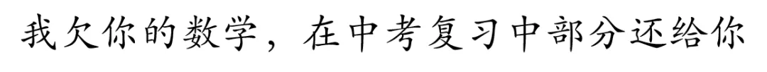 讲座|数学的“高远、深远、平远”:一场中考复习讲座如何重构我们的教育视野?---聆听黄冈数学复习讲座有感 第2张