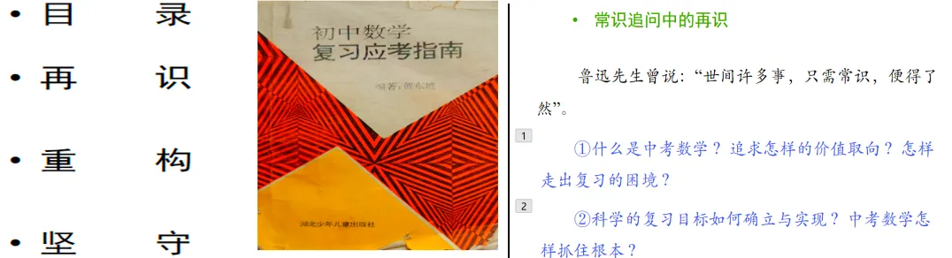 讲座|数学的“高远、深远、平远”:一场中考复习讲座如何重构我们的教育视野?---聆听黄冈数学复习讲座有感 第3张