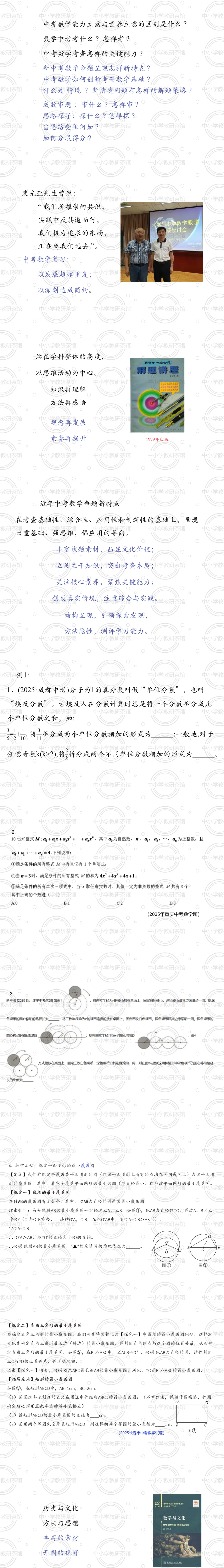 讲座|数学的“高远、深远、平远”:一场中考复习讲座如何重构我们的教育视野?---聆听黄冈数学复习讲座有感 第4张