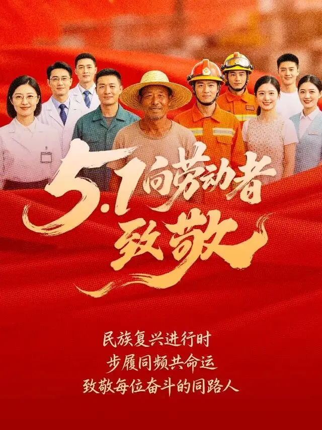 中考时政热点5:致敬劳动 拒绝躺平 坚持奋斗 第1张