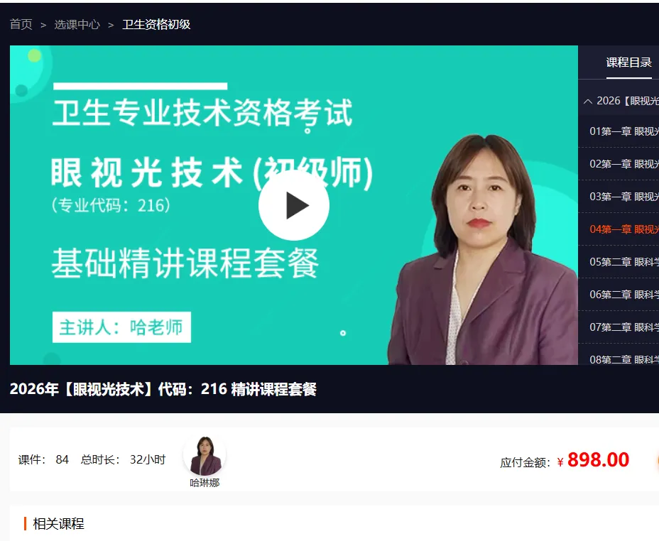 2026年眼视光初级师(216)考试真题,考后估分对答案-精校解析版,第一批回忆,转发朋友圈有惊喜 第3张