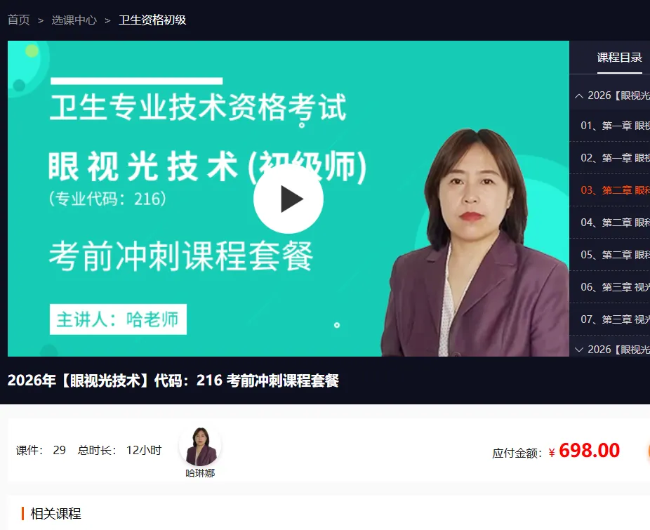 2026年眼视光初级师(216)考试真题,考后估分对答案-精校解析版,第一批回忆,转发朋友圈有惊喜 第4张