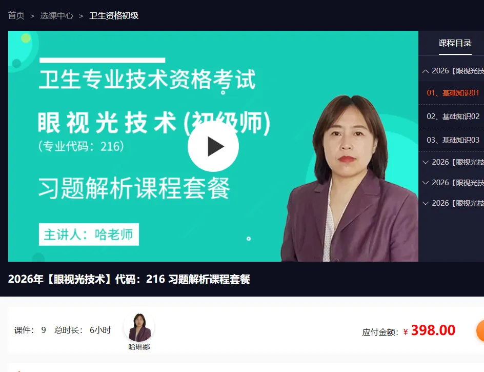 2026年眼视光初级师(216)考试真题,考后估分对答案-精校解析版,第一批回忆,转发朋友圈有惊喜 第5张