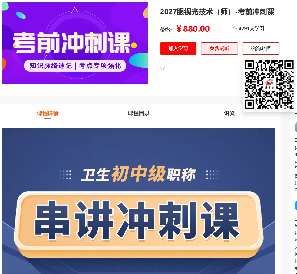 2026年眼视光初级师(216)考试真题,考后估分对答案-精校解析版,第一批回忆,转发朋友圈有惊喜 第6张