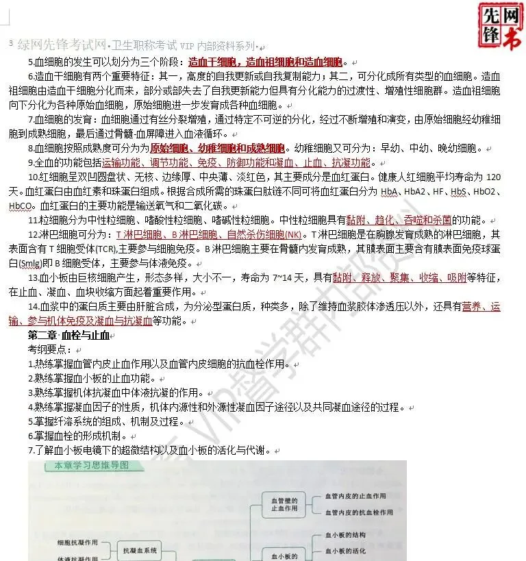 输血技术(副高)[代码:109]高级考试模拟试卷I,题海无涯不用慌!全真密卷带你高效突围 第2张