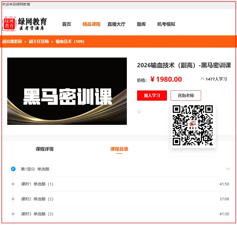 输血技术(副高)[代码:109]高级考试模拟试卷I,题海无涯不用慌!全真密卷带你高效突围 第5张