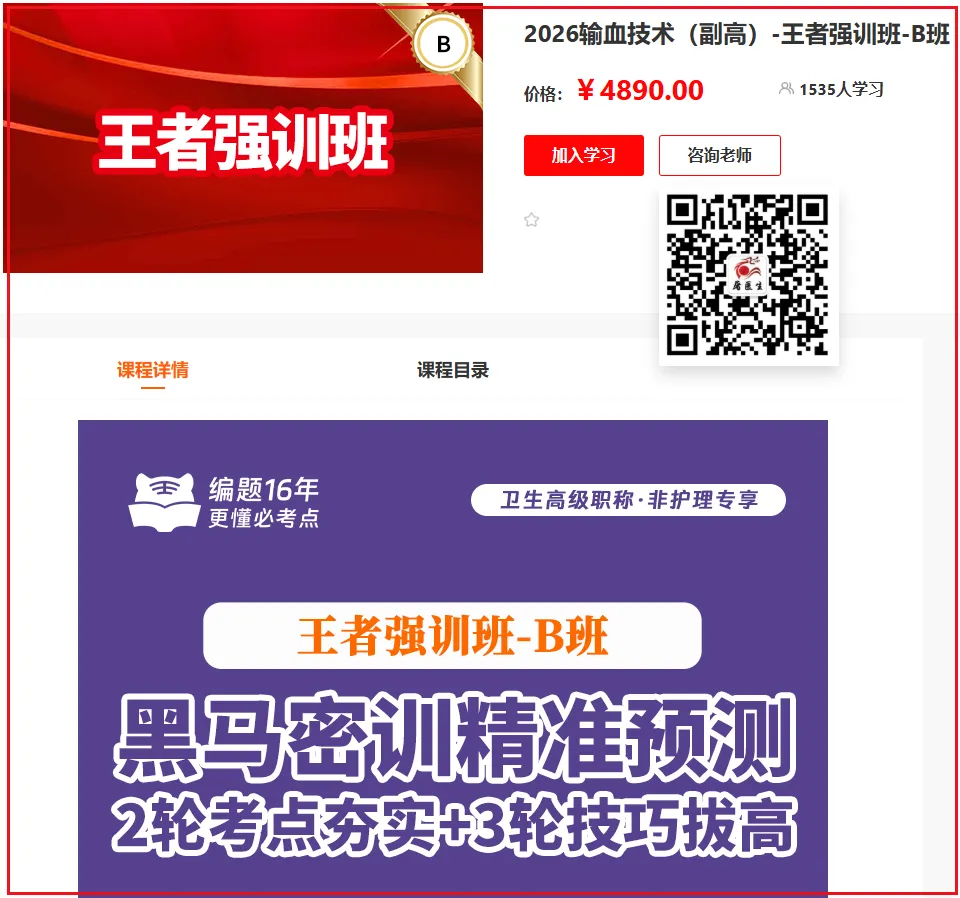 输血技术(副高)[代码:109]高级考试模拟试卷I,题海无涯不用慌!全真密卷带你高效突围 第7张