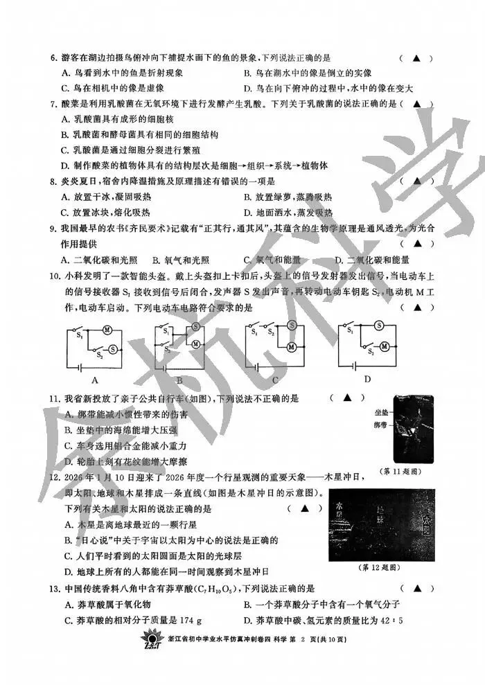 【中考模拟】2026年4月浙共体仿真冲刺卷四(附答案) 第7张