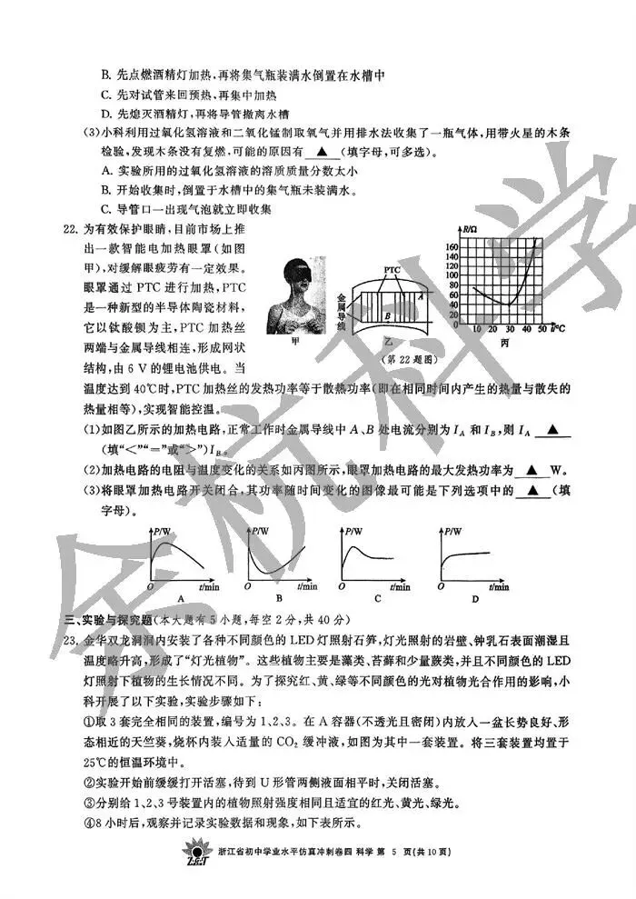 【中考模拟】2026年4月浙共体仿真冲刺卷四(附答案) 第10张