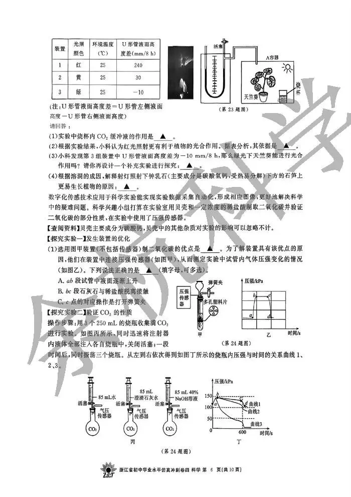 【中考模拟】2026年4月浙共体仿真冲刺卷四(附答案) 第11张