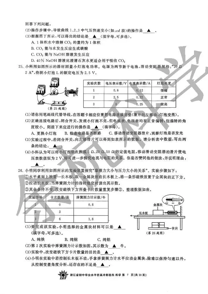 【中考模拟】2026年4月浙共体仿真冲刺卷四(附答案) 第12张
