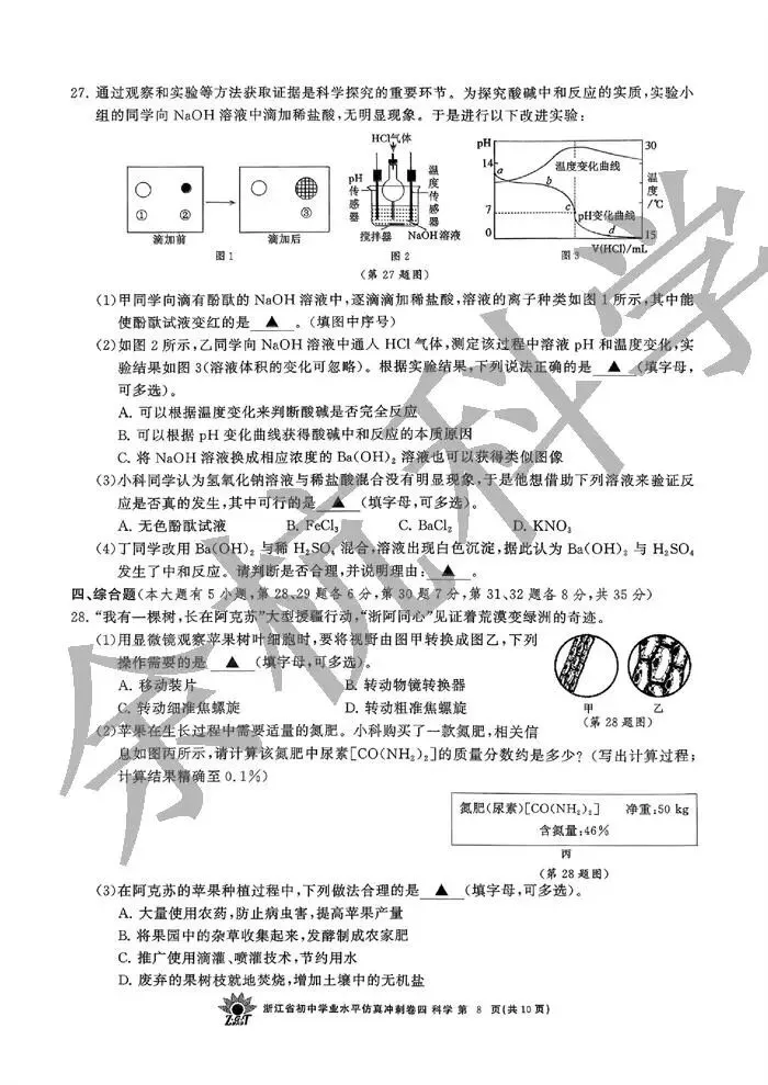【中考模拟】2026年4月浙共体仿真冲刺卷四(附答案) 第13张