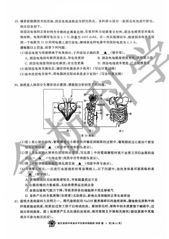 【中考模拟】2026年4月浙共体仿真冲刺卷四(附答案) 第14张