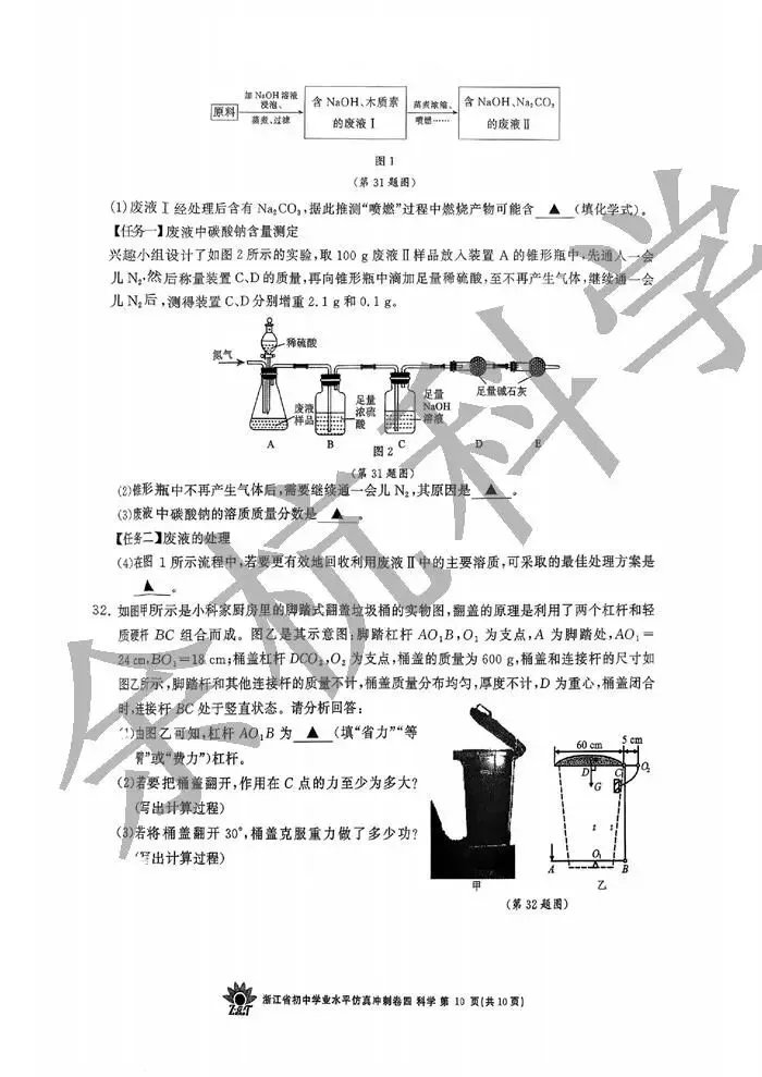 【中考模拟】2026年4月浙共体仿真冲刺卷四(附答案) 第15张