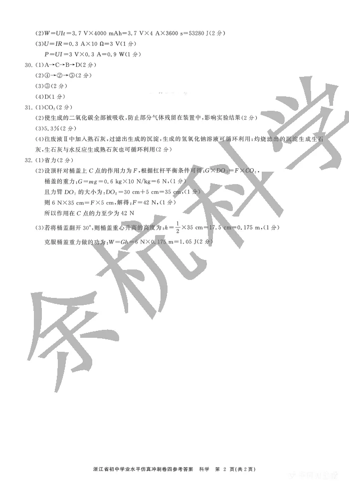 【中考模拟】2026年4月浙共体仿真冲刺卷四(附答案) 第17张