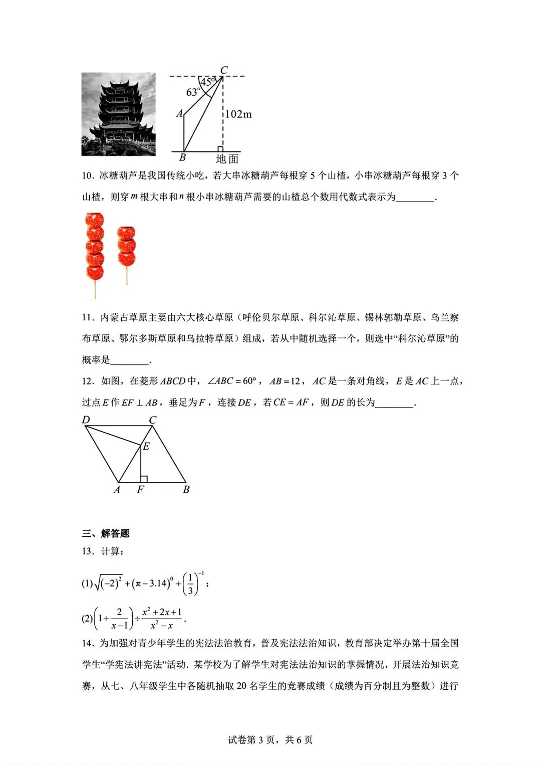 数学|2026年内蒙古呼和浩特市中考模拟数学试卷 第3张