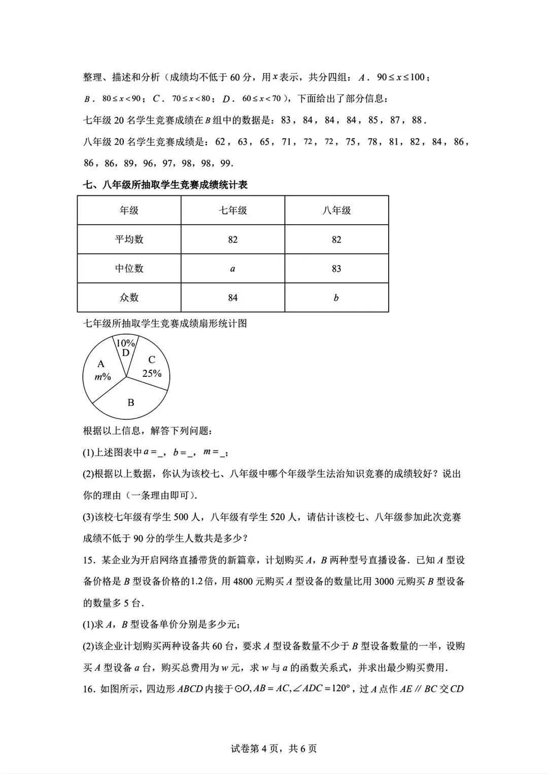 数学|2026年内蒙古呼和浩特市中考模拟数学试卷 第4张