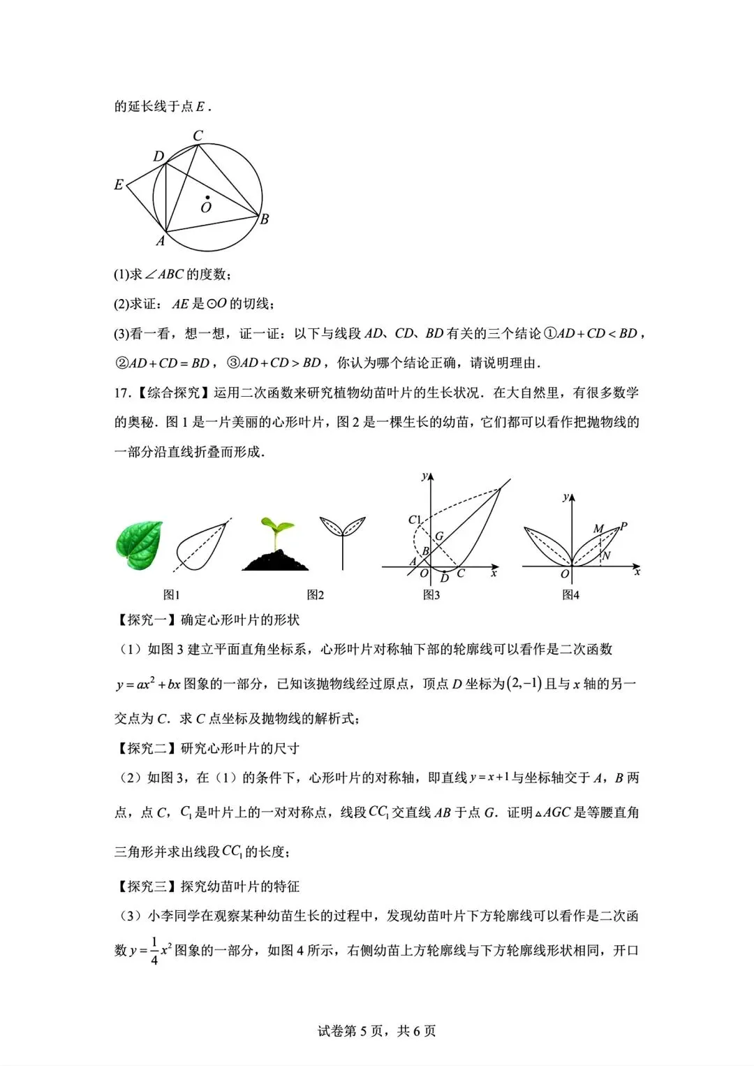 数学|2026年内蒙古呼和浩特市中考模拟数学试卷 第5张
