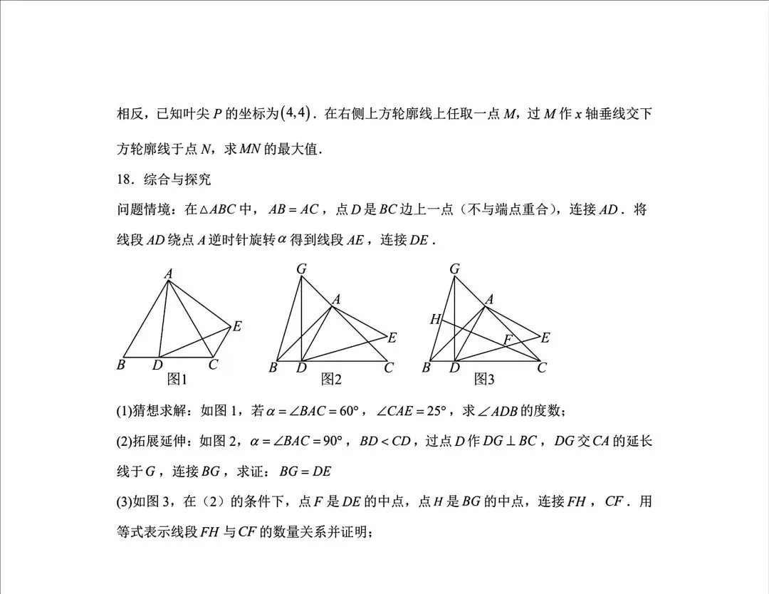 数学|2026年内蒙古呼和浩特市中考模拟数学试卷 第6张