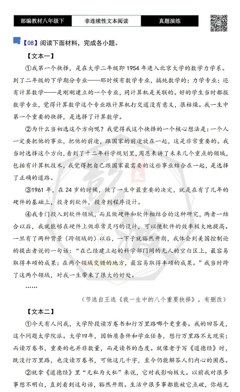 【非连续性文本阅读-真题演练】八年级下-08-在哈工大的即兴演讲-试题精析 第5张