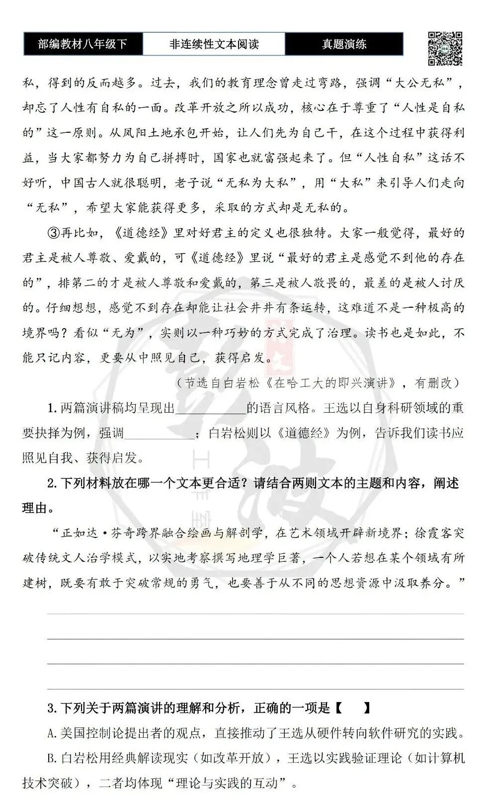 【非连续性文本阅读-真题演练】八年级下-08-在哈工大的即兴演讲-试题精析 第6张