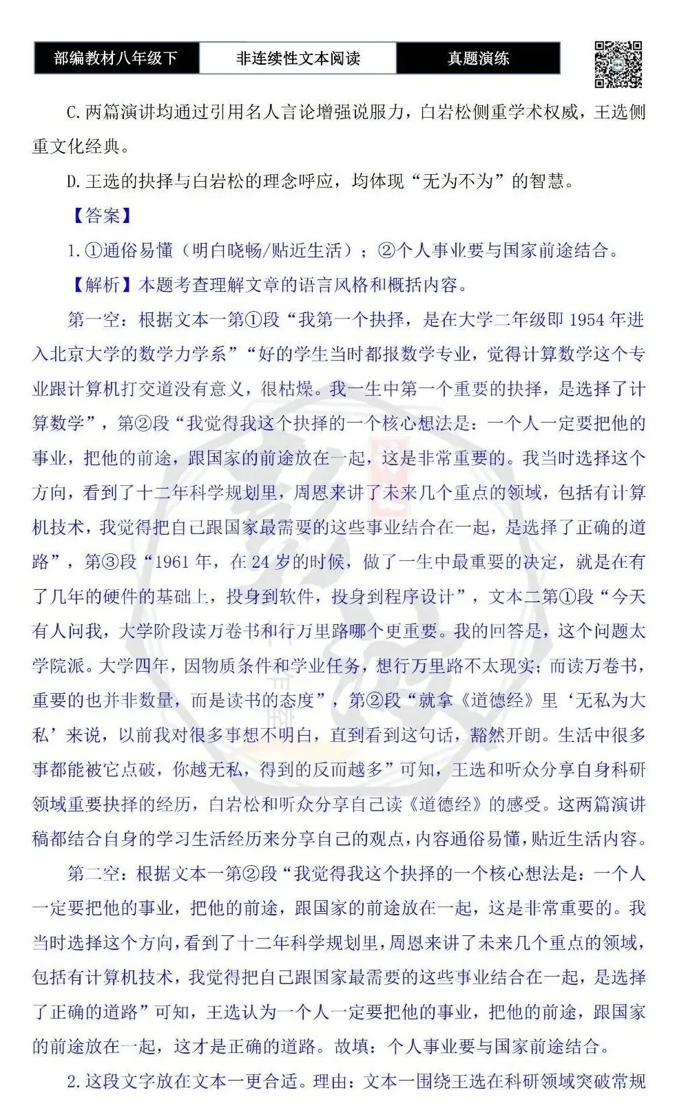 【非连续性文本阅读-真题演练】八年级下-08-在哈工大的即兴演讲-试题精析 第7张
