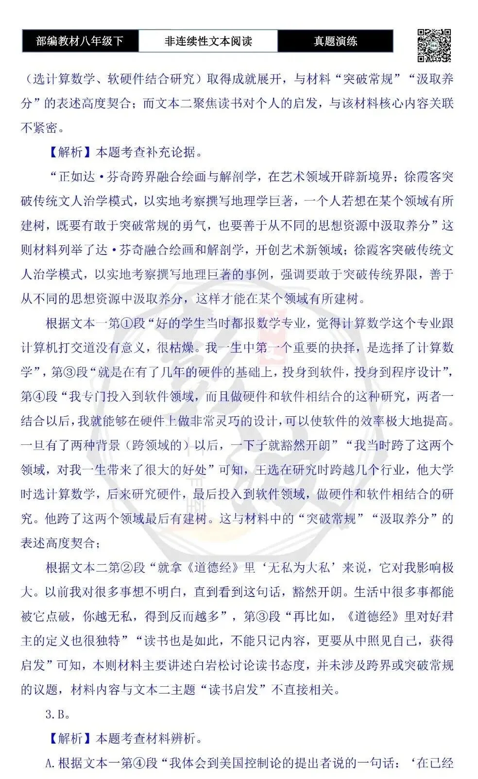 【非连续性文本阅读-真题演练】八年级下-08-在哈工大的即兴演讲-试题精析 第8张
