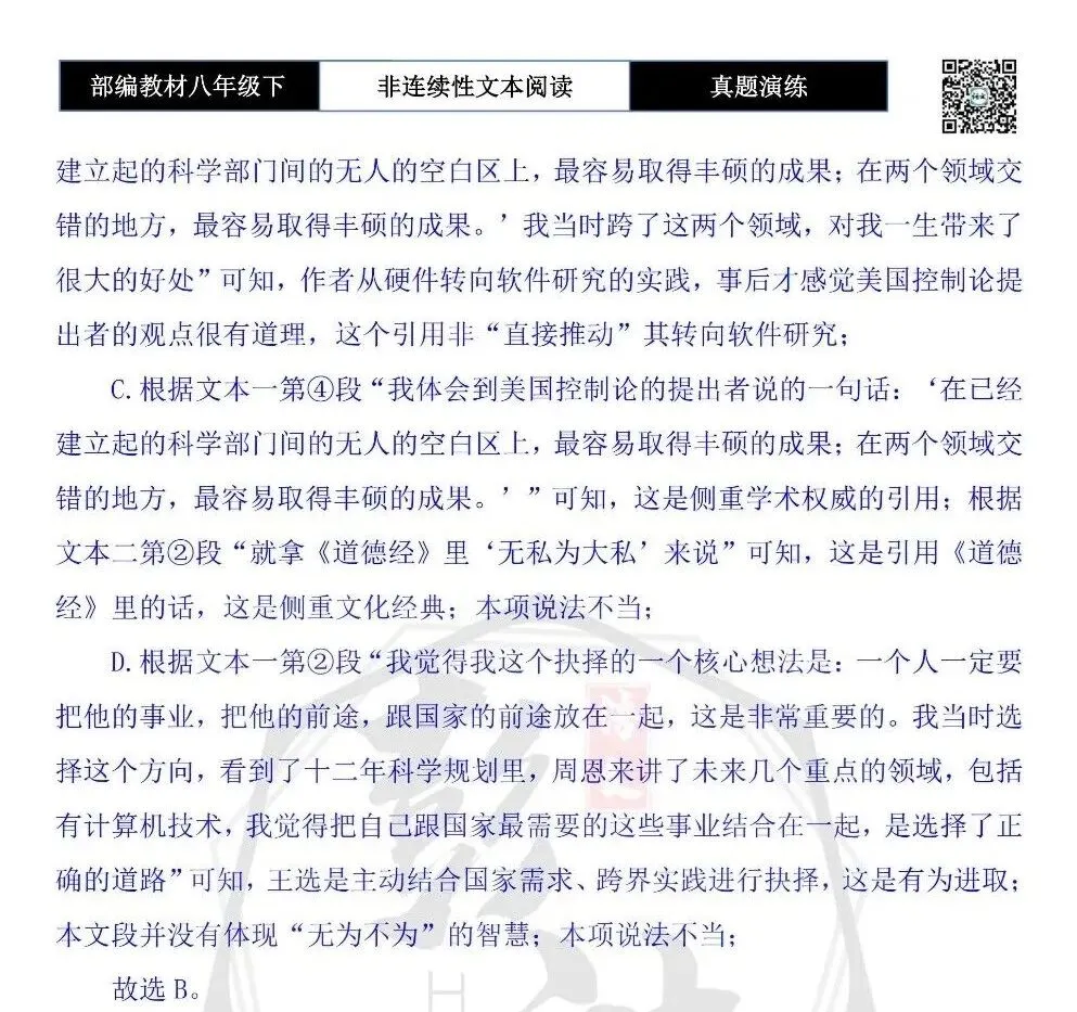 【非连续性文本阅读-真题演练】八年级下-08-在哈工大的即兴演讲-试题精析 第9张