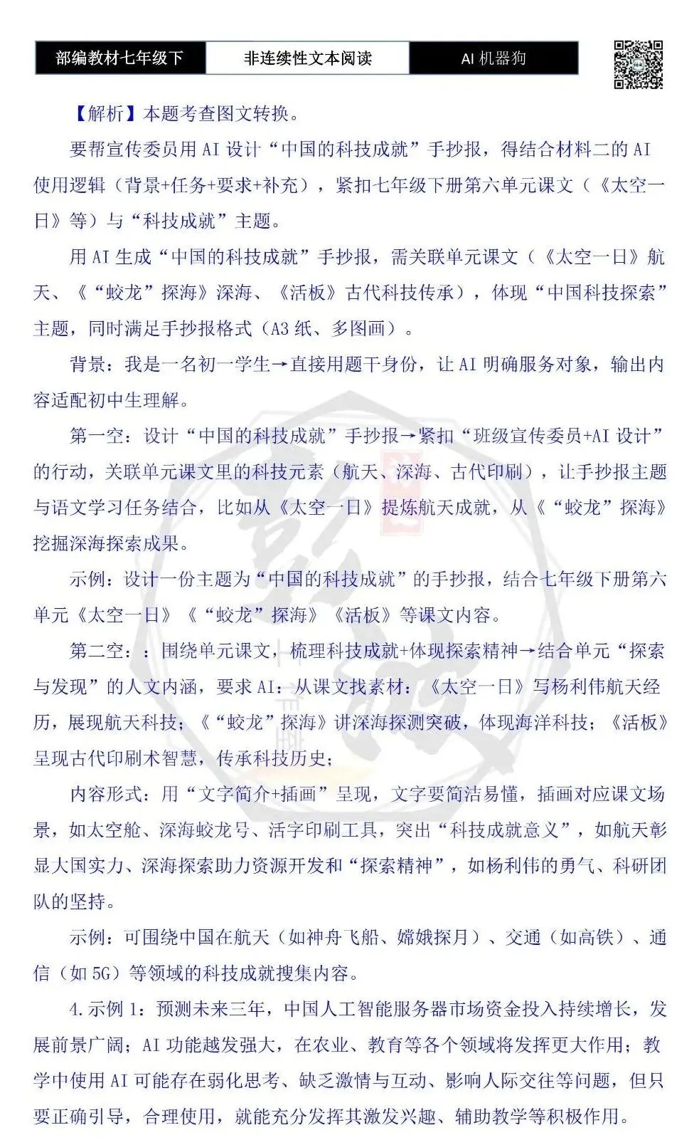【非连续性文本阅读-真题演练】七年级下-08-AI机器狗-试题精析 第10张