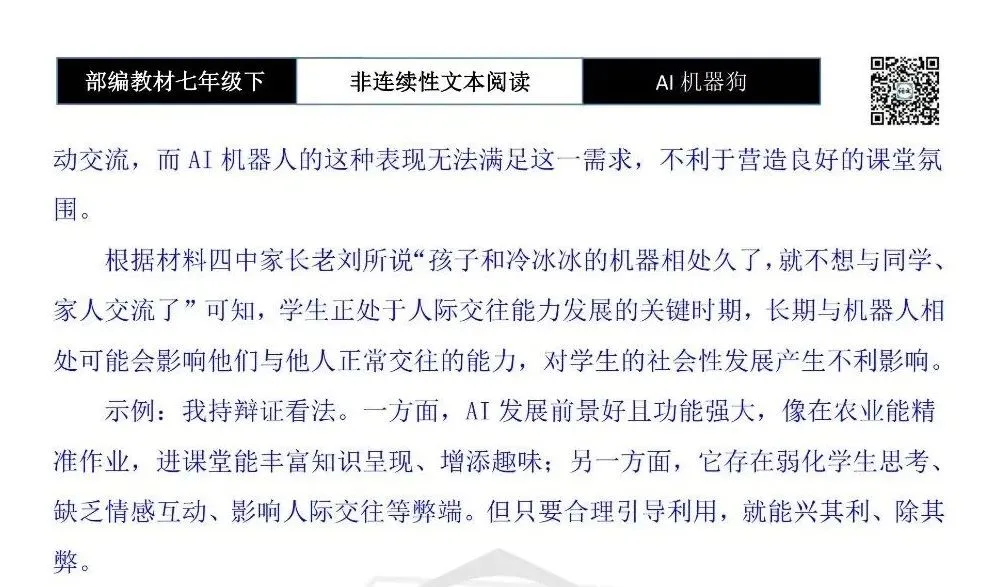 【非连续性文本阅读-真题演练】七年级下-08-AI机器狗-试题精析 第12张
