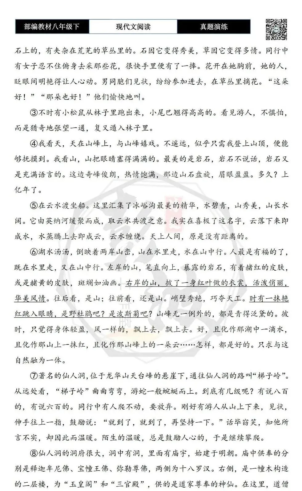 【现代文阅读-真题演练】八年级下-60-相遇冰峪沟水-思维导图+试题精析 第6张