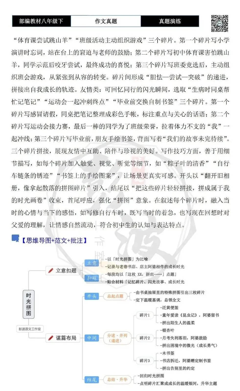 【作文-真题演练】八年级下-60-时光拼图-思维导图+解析+范文批注指导 第6张