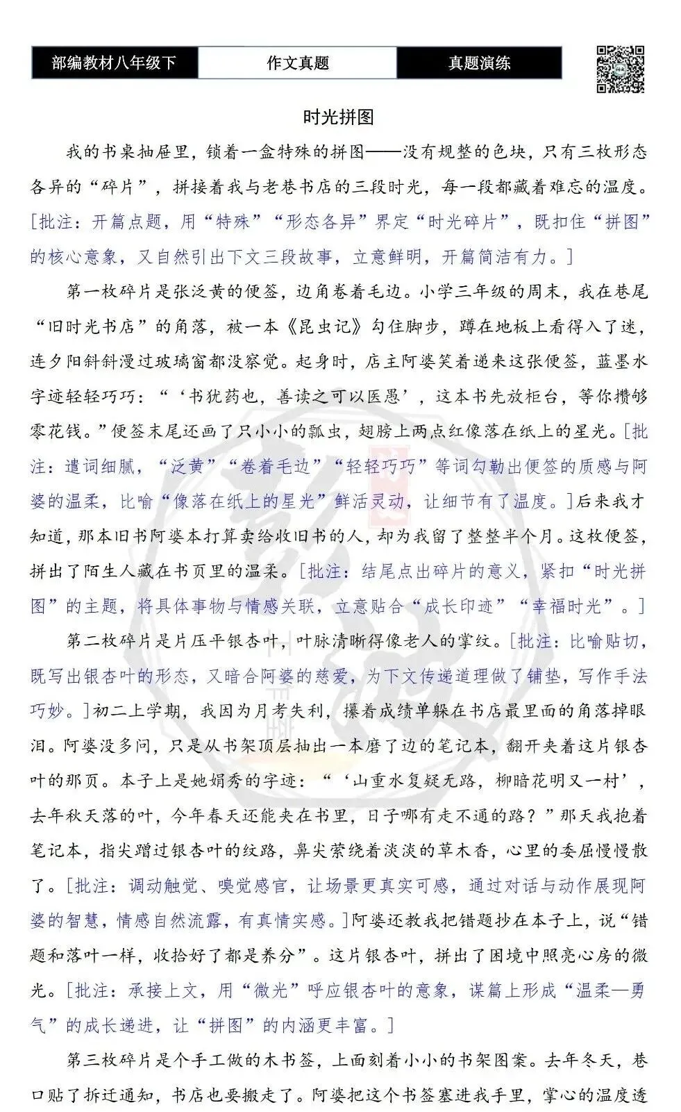 【作文-真题演练】八年级下-60-时光拼图-思维导图+解析+范文批注指导 第7张