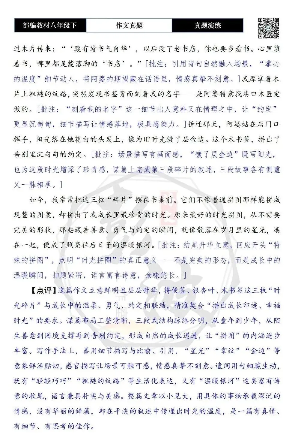 【作文-真题演练】八年级下-60-时光拼图-思维导图+解析+范文批注指导 第8张