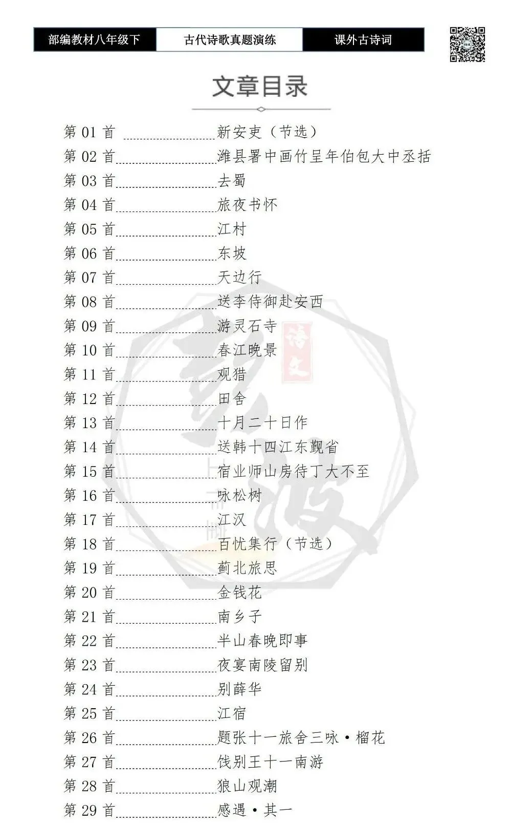 【古诗文真题演练复习】八年级下-17《课外古诗词60首》(60套)(20元) 第6张